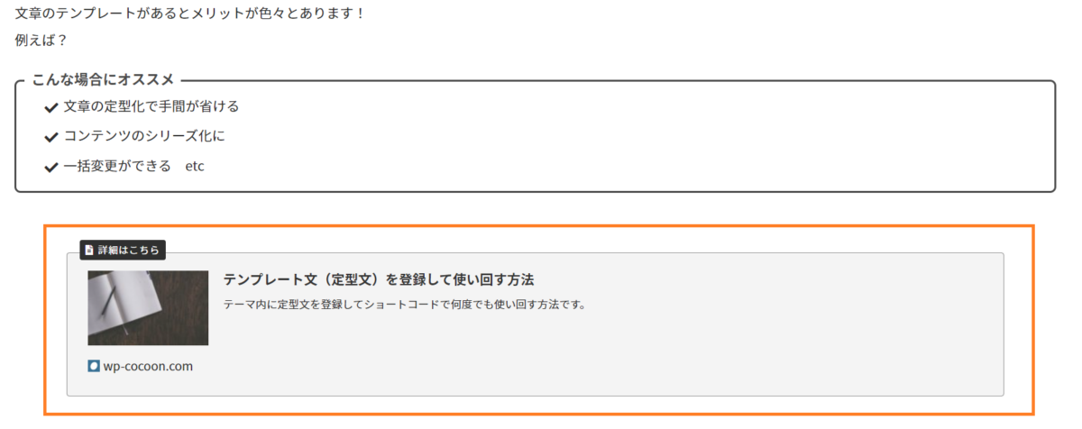 Cocoonテーマ特徴　ブログカード